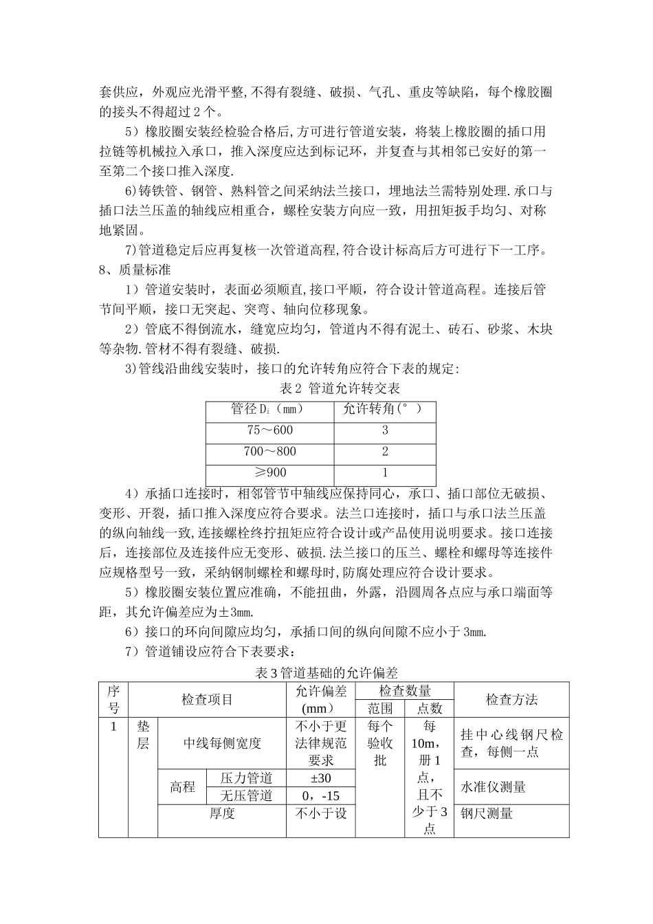 球墨铸铁管道施工方案_第3页