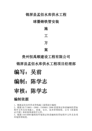 球墨铸铁管安装施工方案3.0