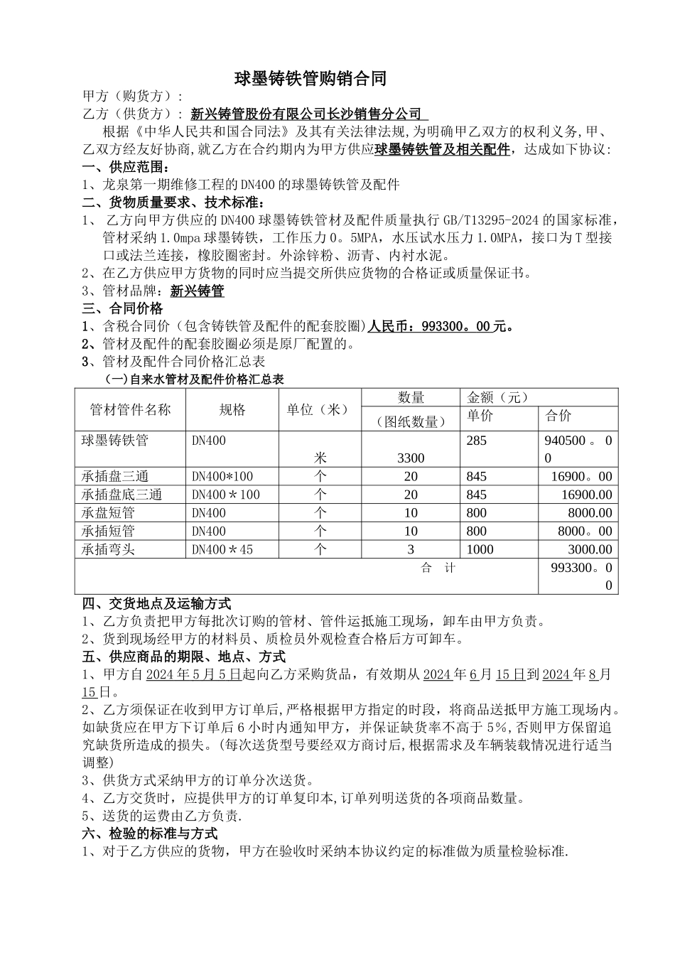 球墨铸铁管购销合同1_第1页