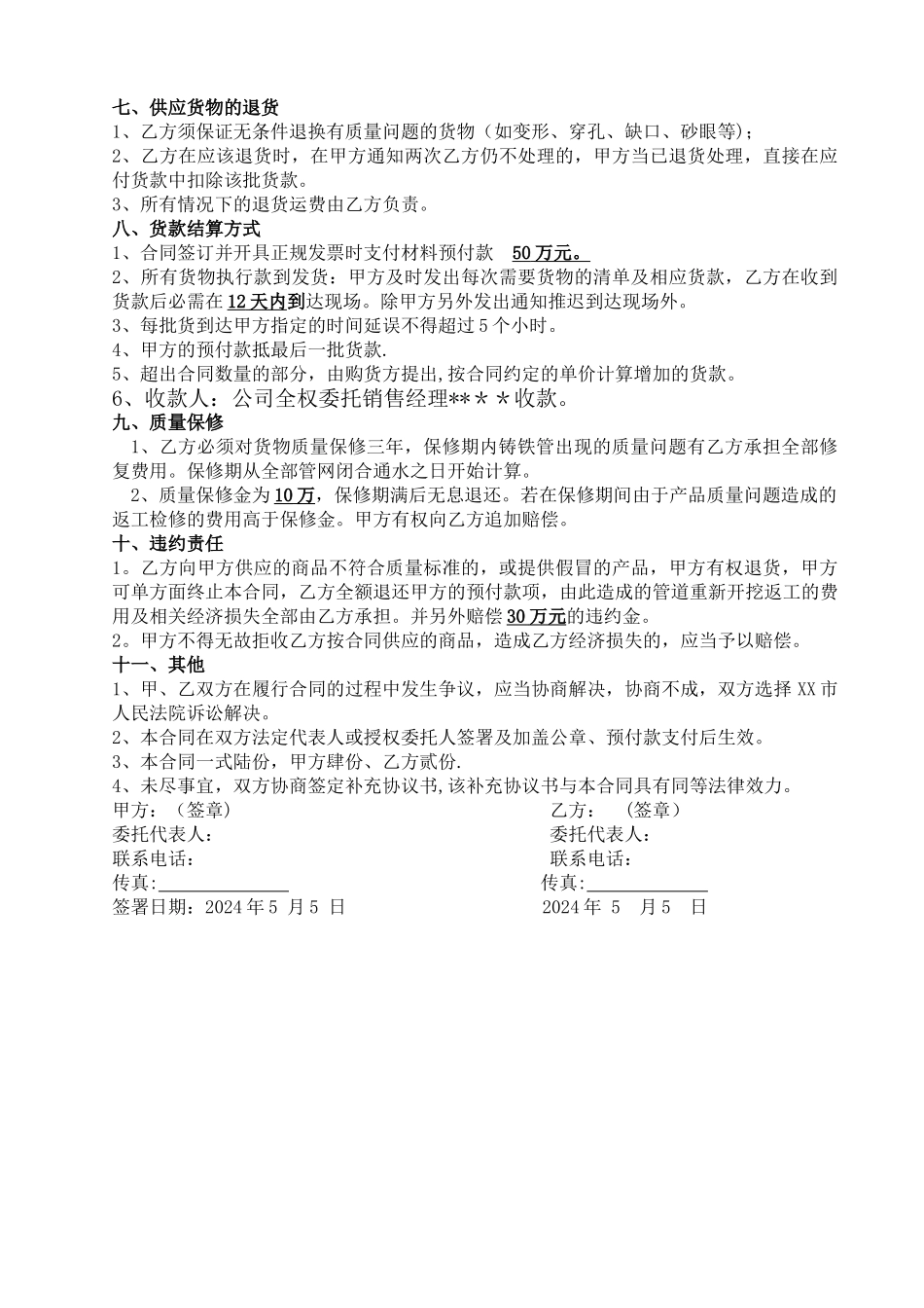 球墨铸铁管购销合同1_第2页