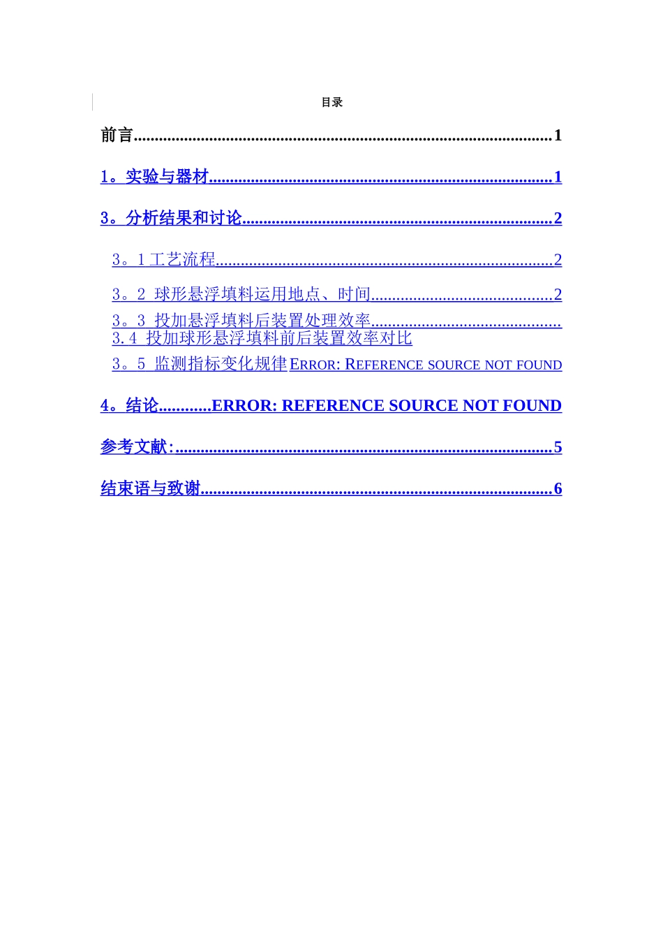 球形悬浮填料在家庭生活污水处理系统中的应用_第2页
