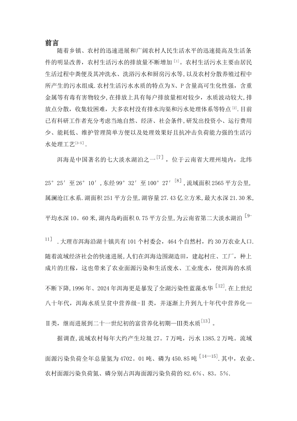 球形悬浮填料在家庭生活污水处理系统中的应用_第3页