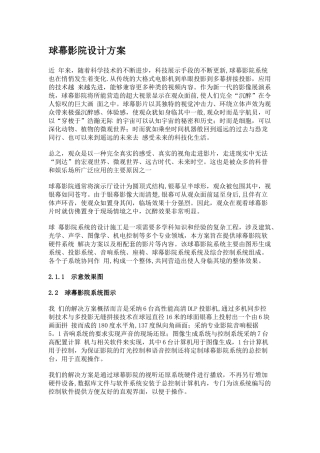 球幕影院设计方案