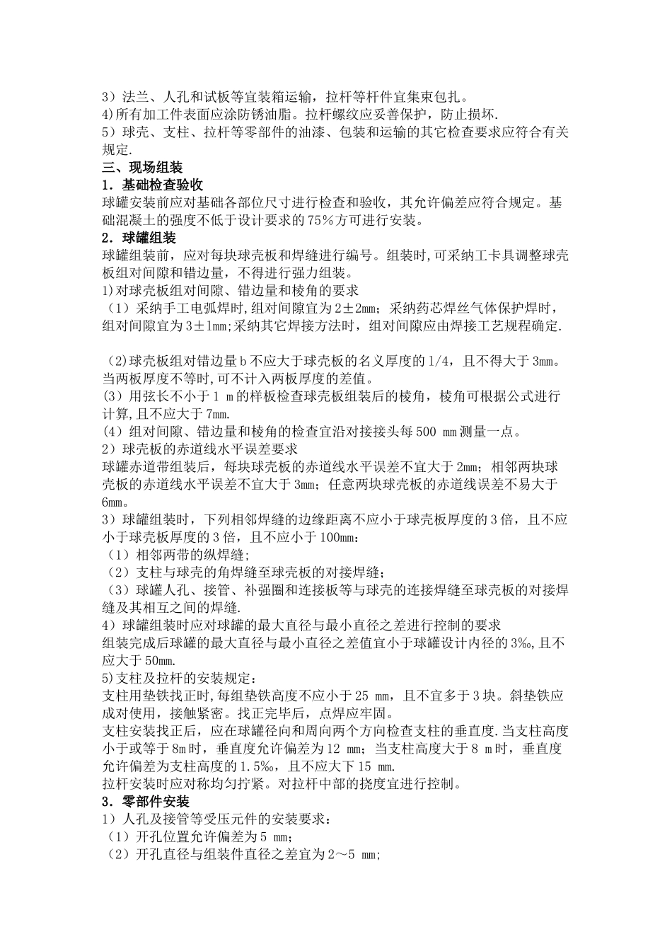 球形储罐施工及验收规范_第2页
