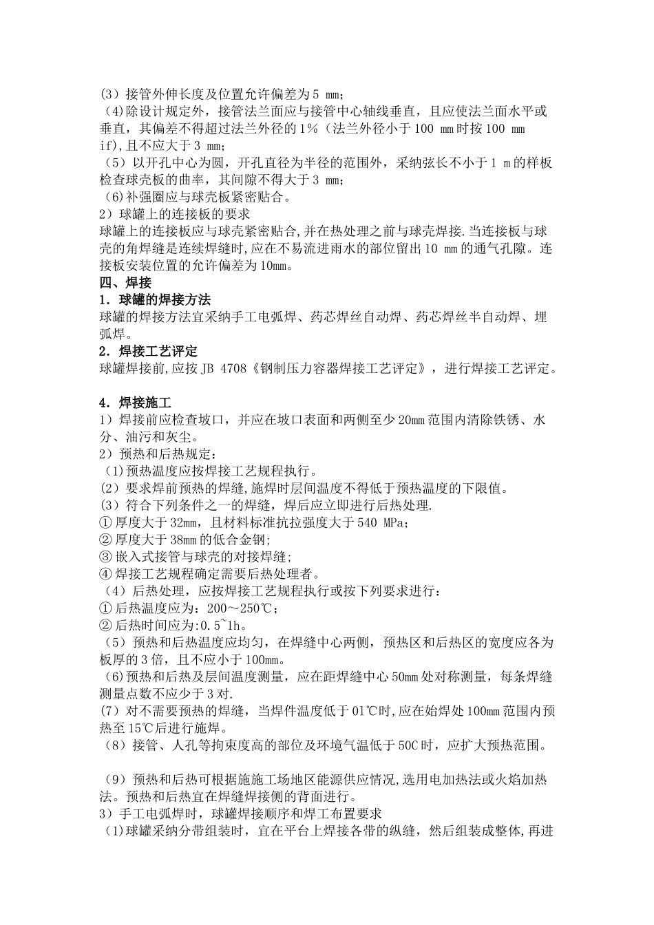 球形储罐施工及验收规范_第3页