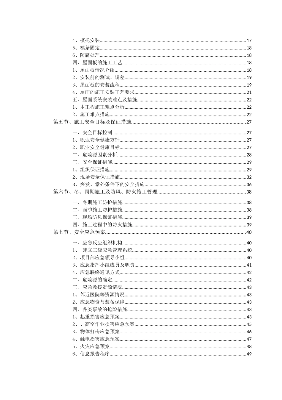球形网架屋面板安装专项施工方案_第3页