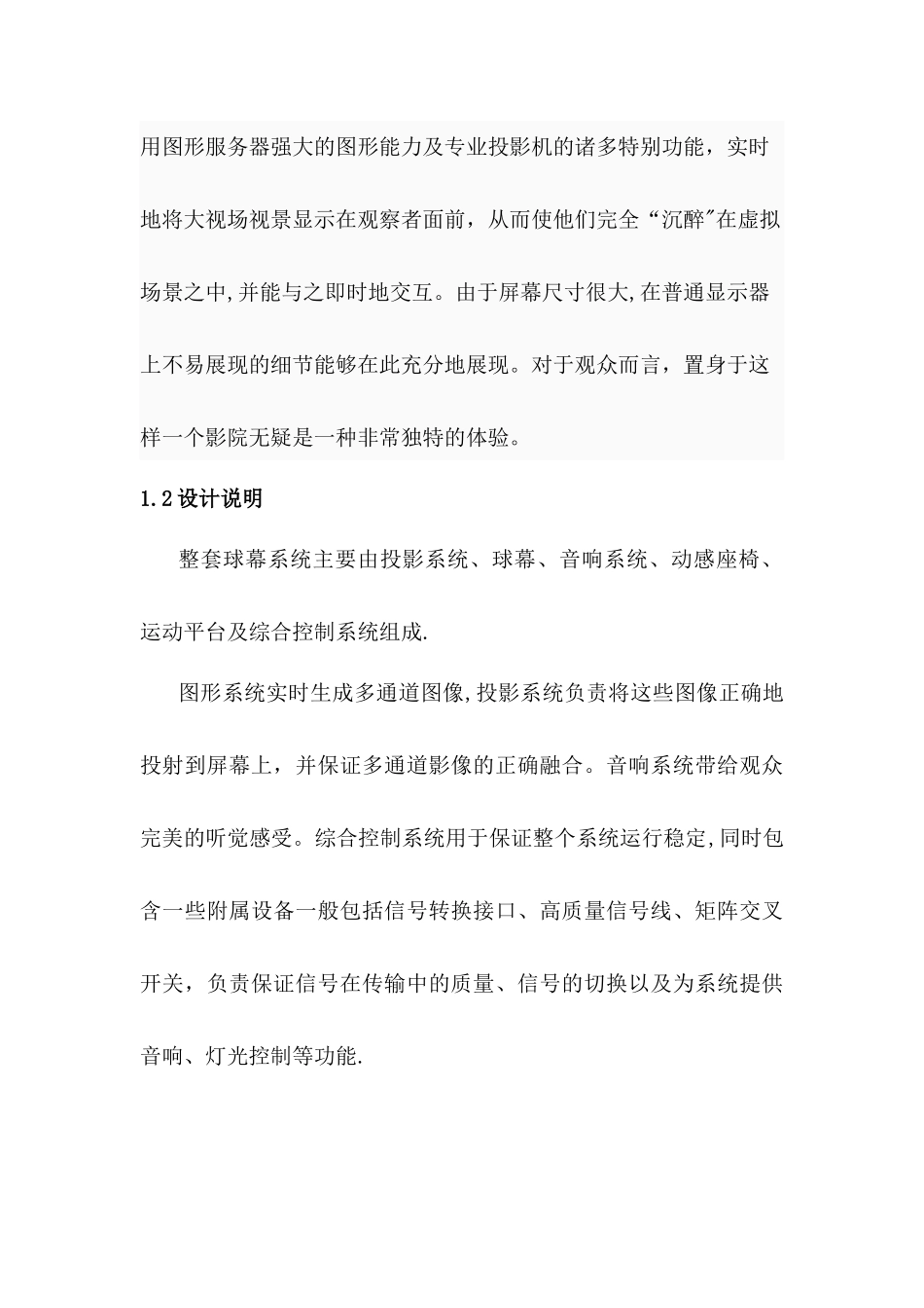 球幕动感影院设计方案_第3页