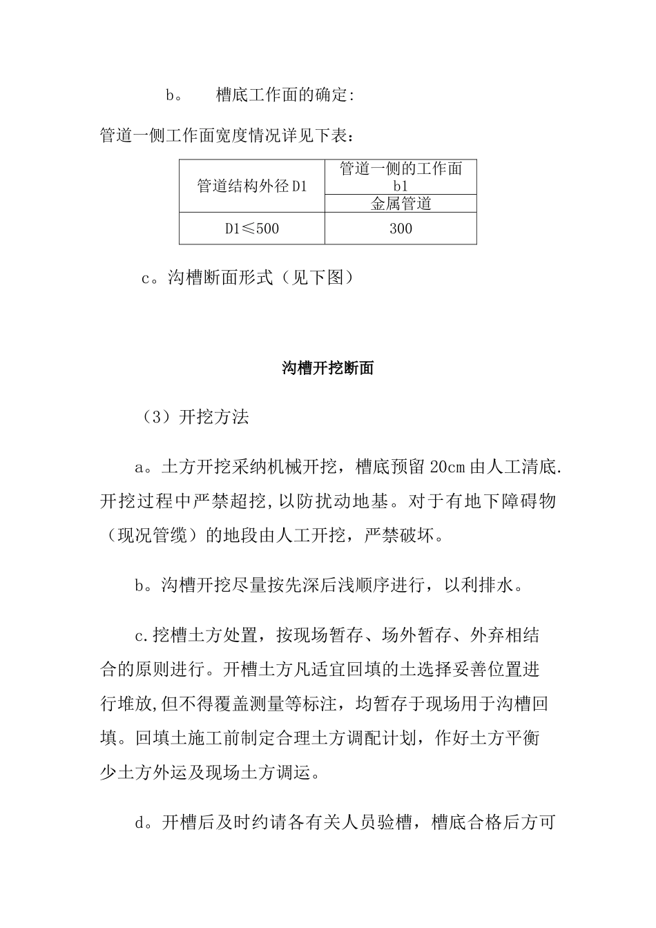 球墨铸铁给水管施工方案_第2页