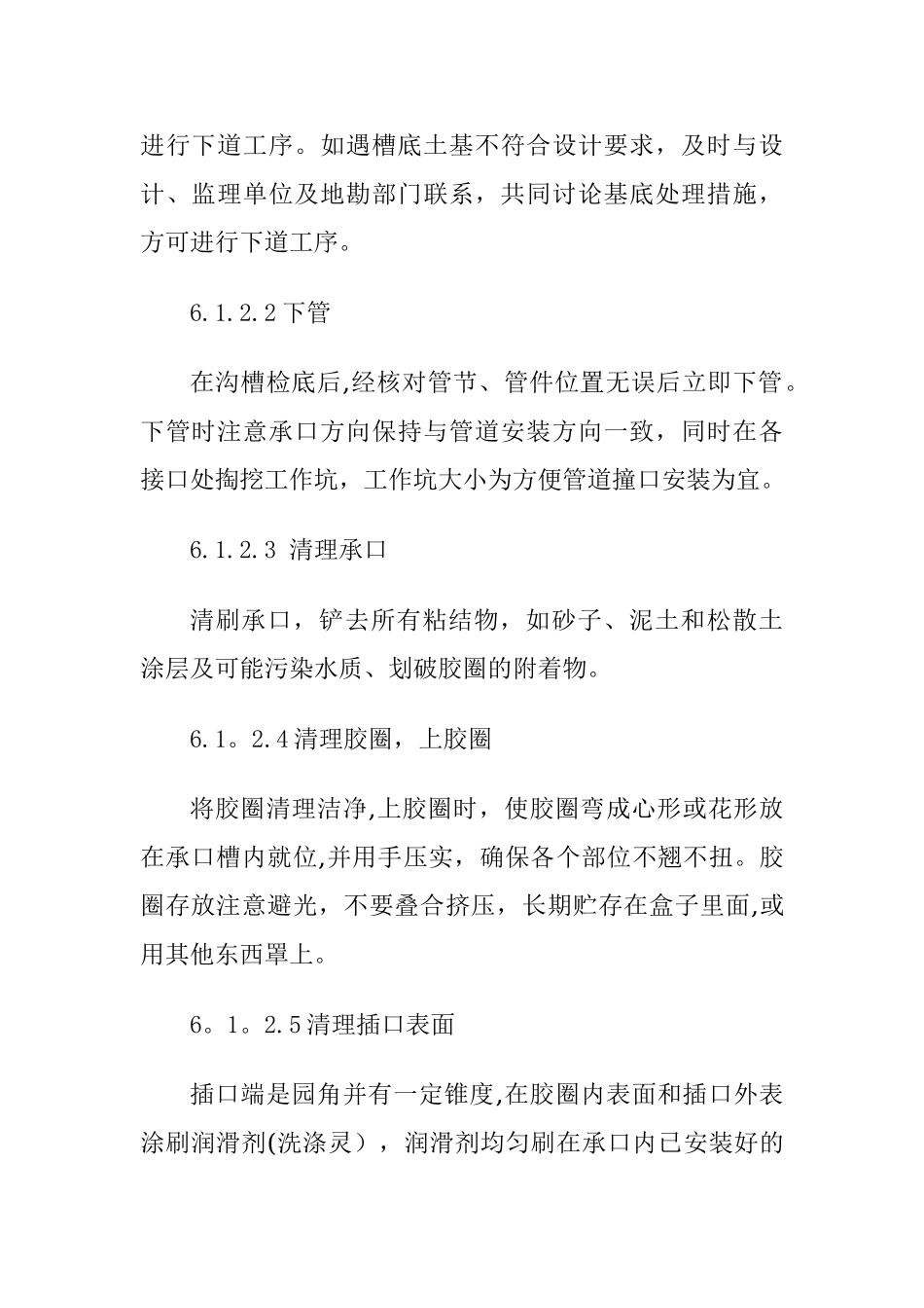 球墨铸铁给水管施工方案_第3页