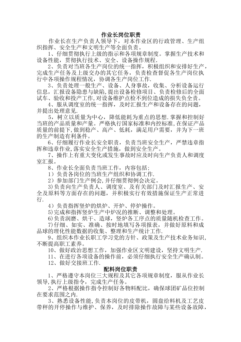 球团岗位职责_第1页