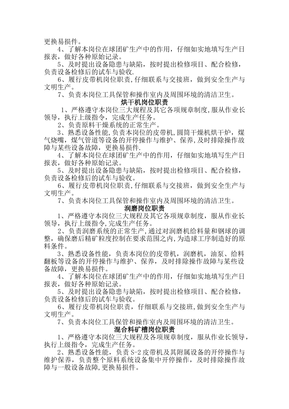 球团岗位职责_第2页