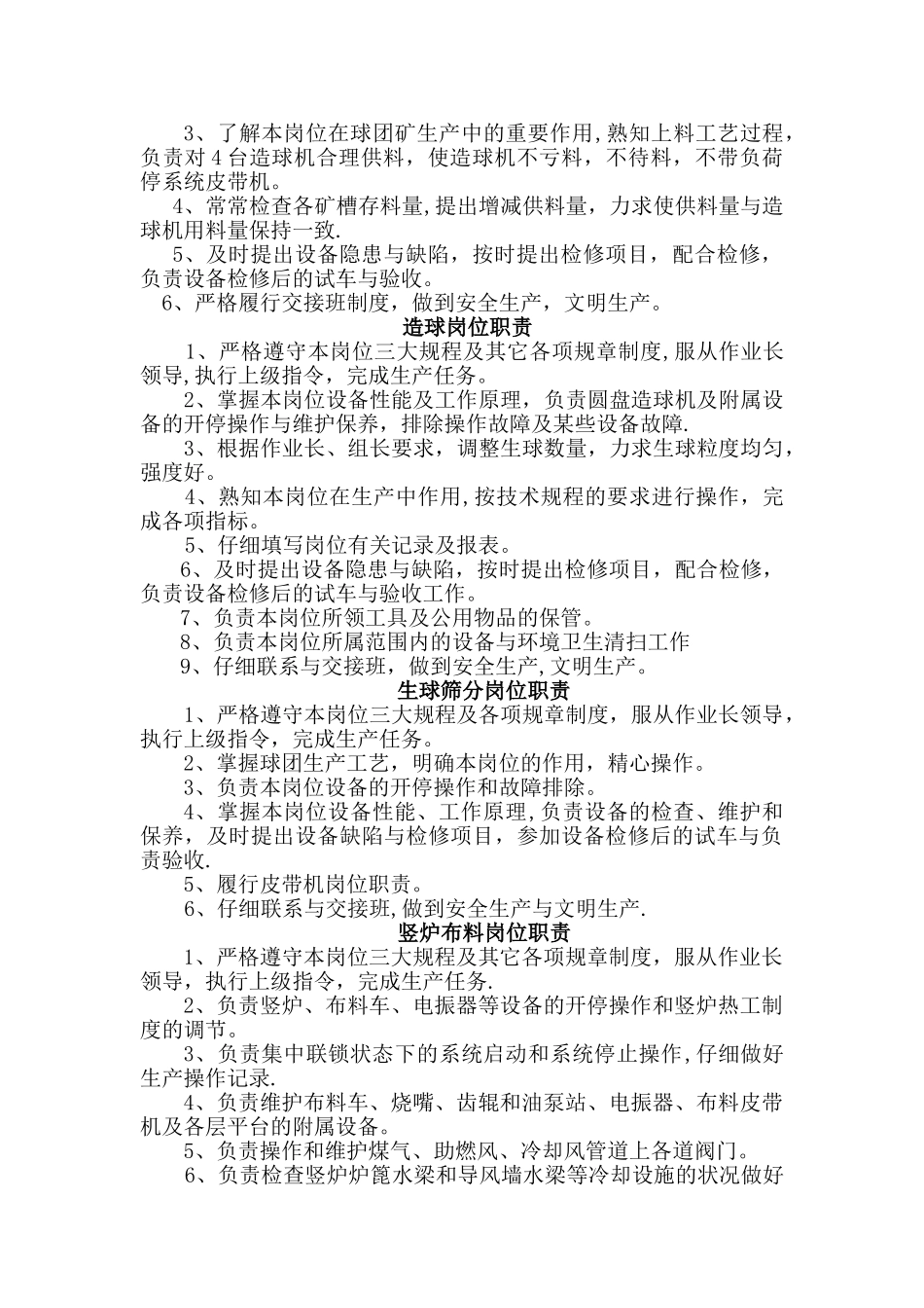球团岗位职责_第3页