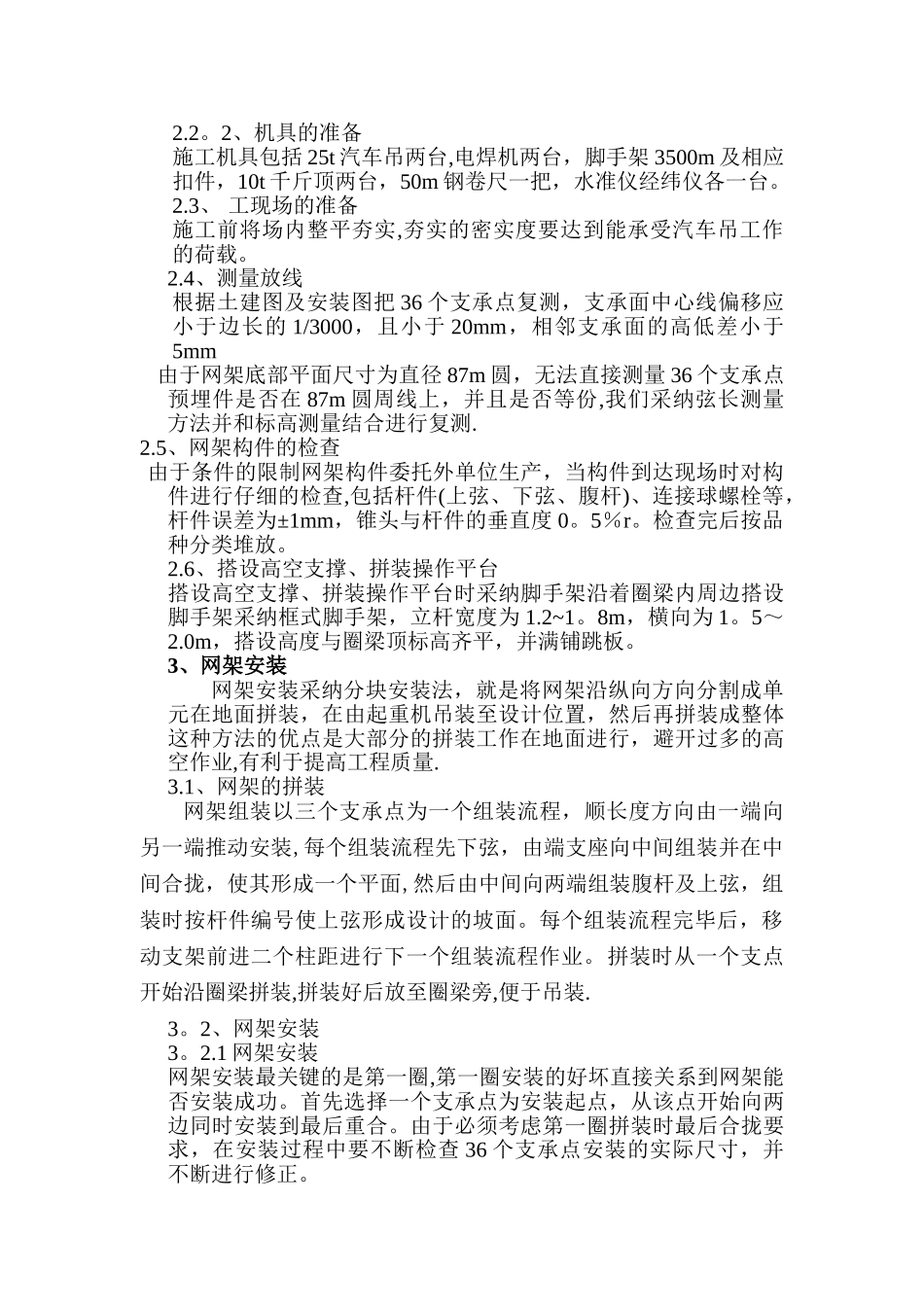 球形网架施工方案_第3页