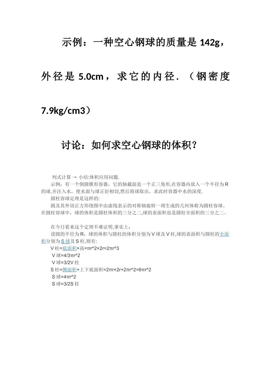 球的表面积及体积计算公式_第2页