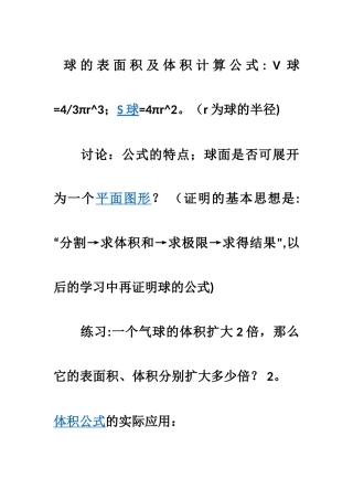 球的表面积及体积计算公式
