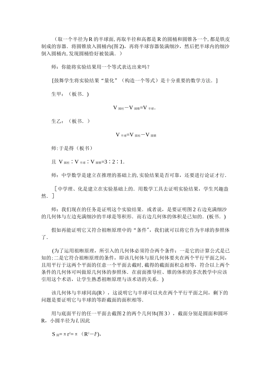 球的体积教案_第2页