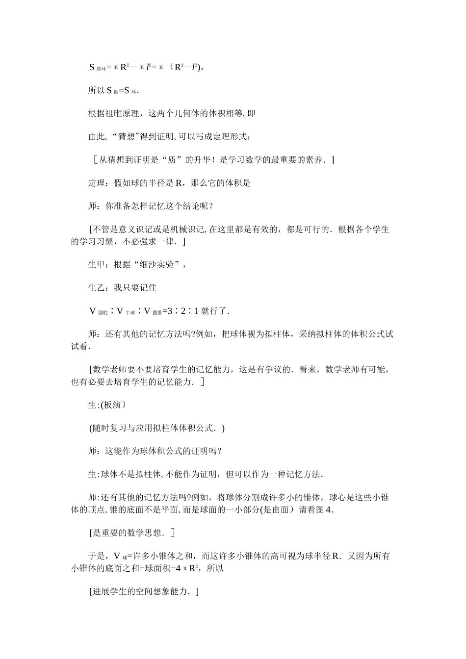 球的体积教案_第3页