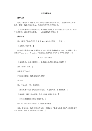 球的体积教案