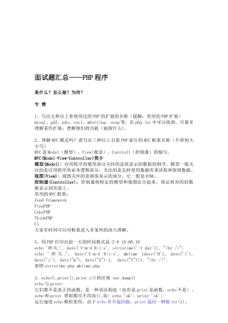 2025年面试题汇总PHP程序