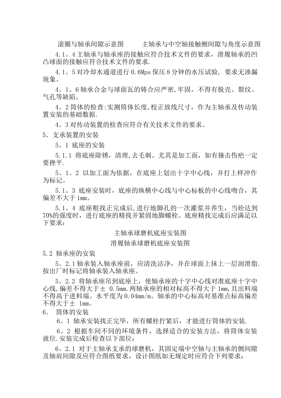 球磨机安装作业指导书_第3页