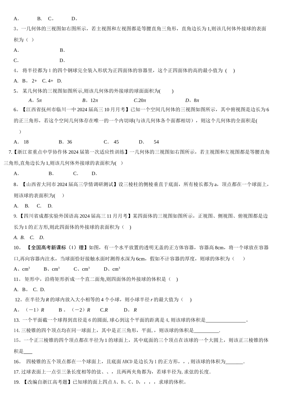 球的表面积和体积_第2页
