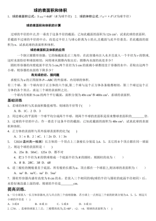 球的表面积和体积