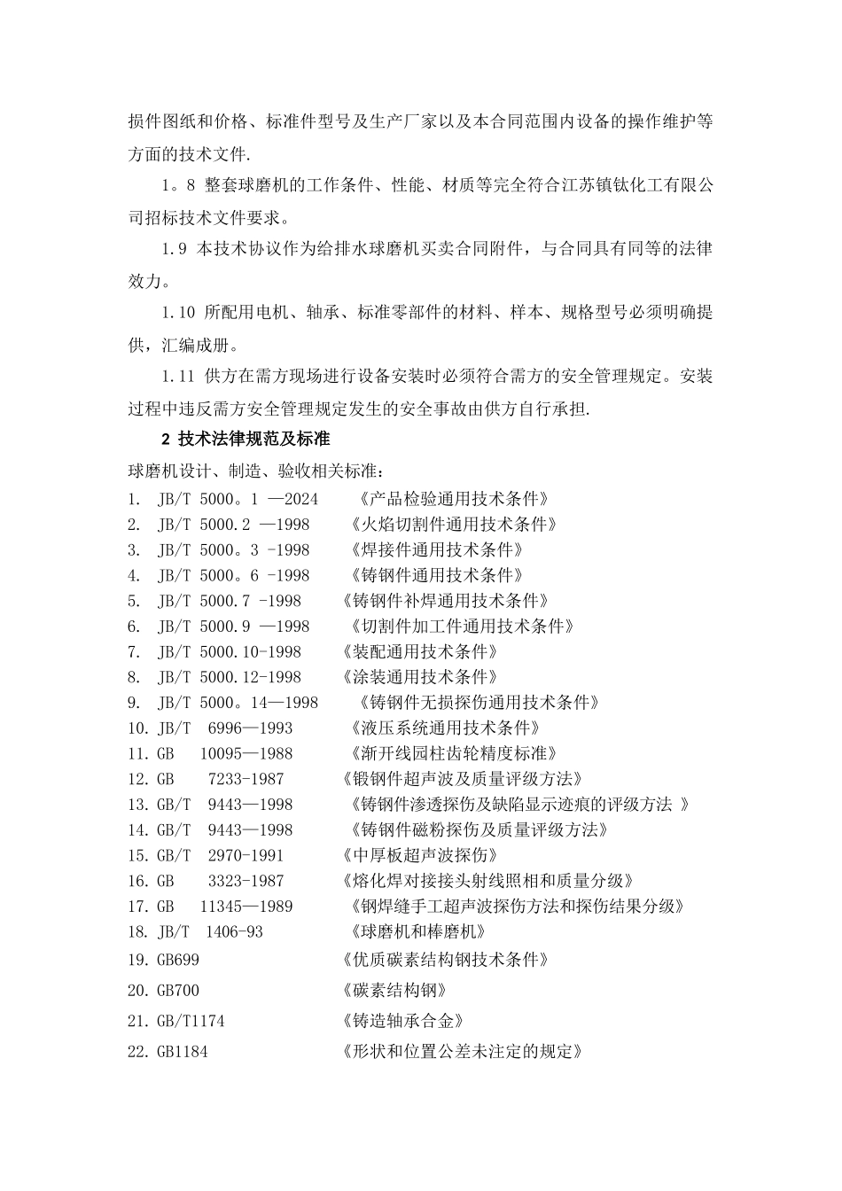 球磨机技术协议_第2页