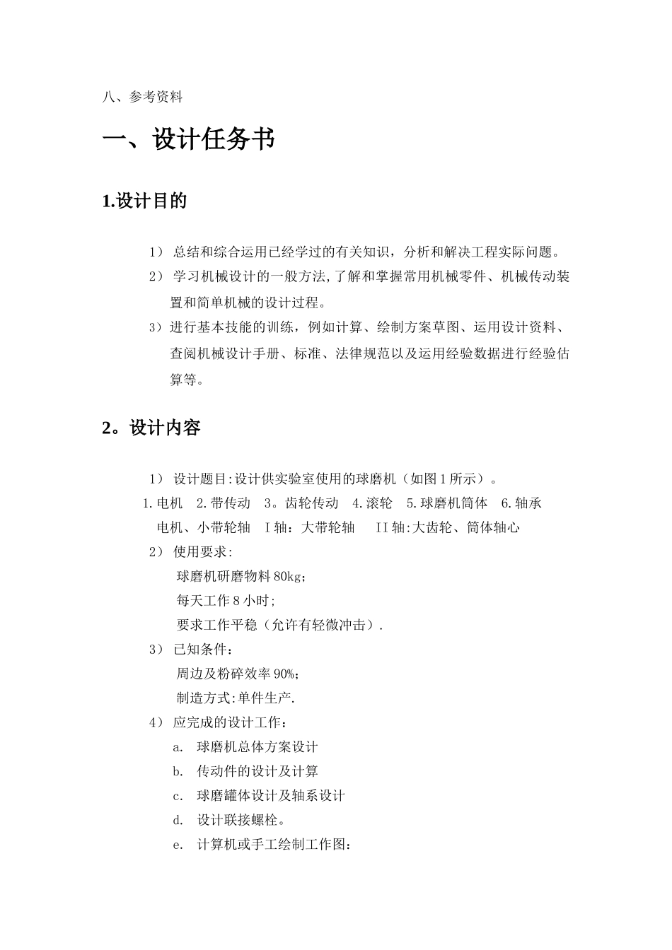 球磨机设计说明书-最终版_第2页