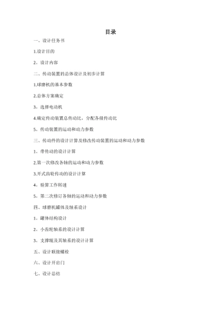 球磨机设计说明书-最终版