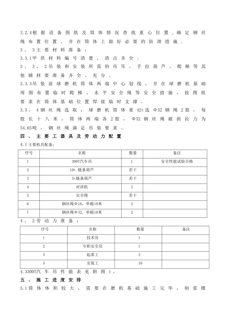 球磨机筒体部吊装方案_第3页