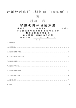 球磨机筒体部吊装方案