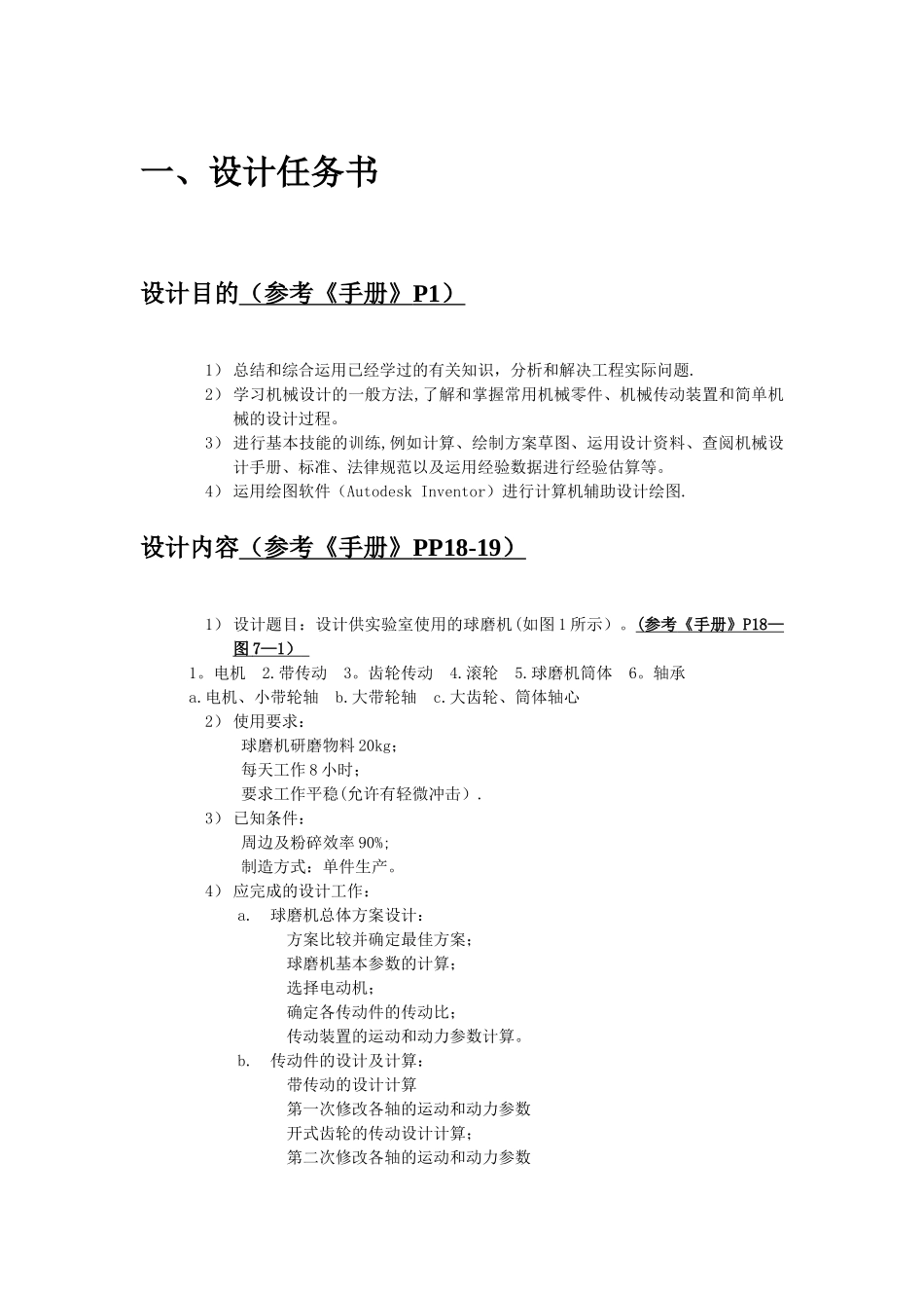 球磨机设计说明书参考版[1]_第2页