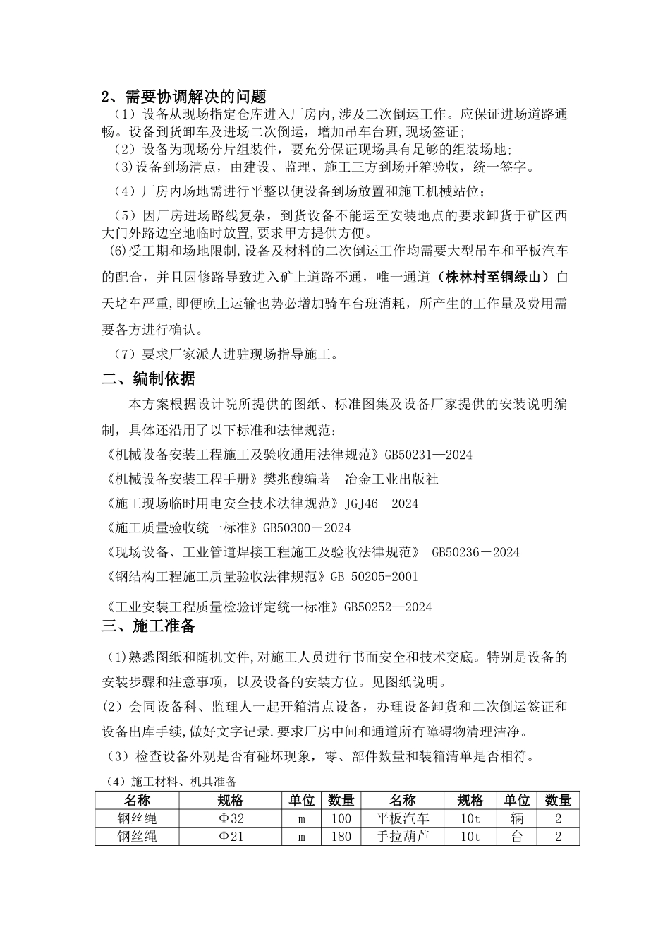 球磨机安装专项施工方案_第2页