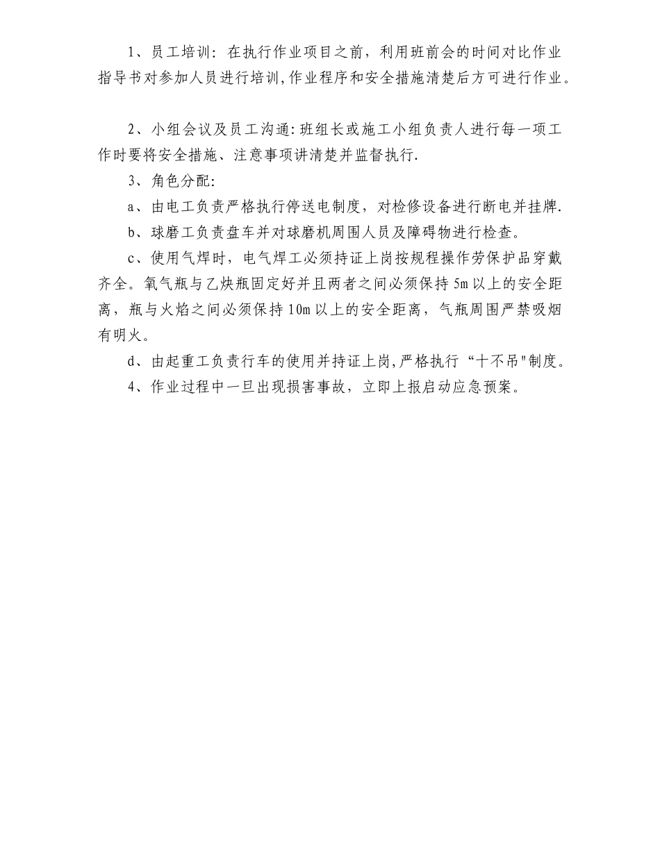 球磨机更换衬板作业指导书_第3页