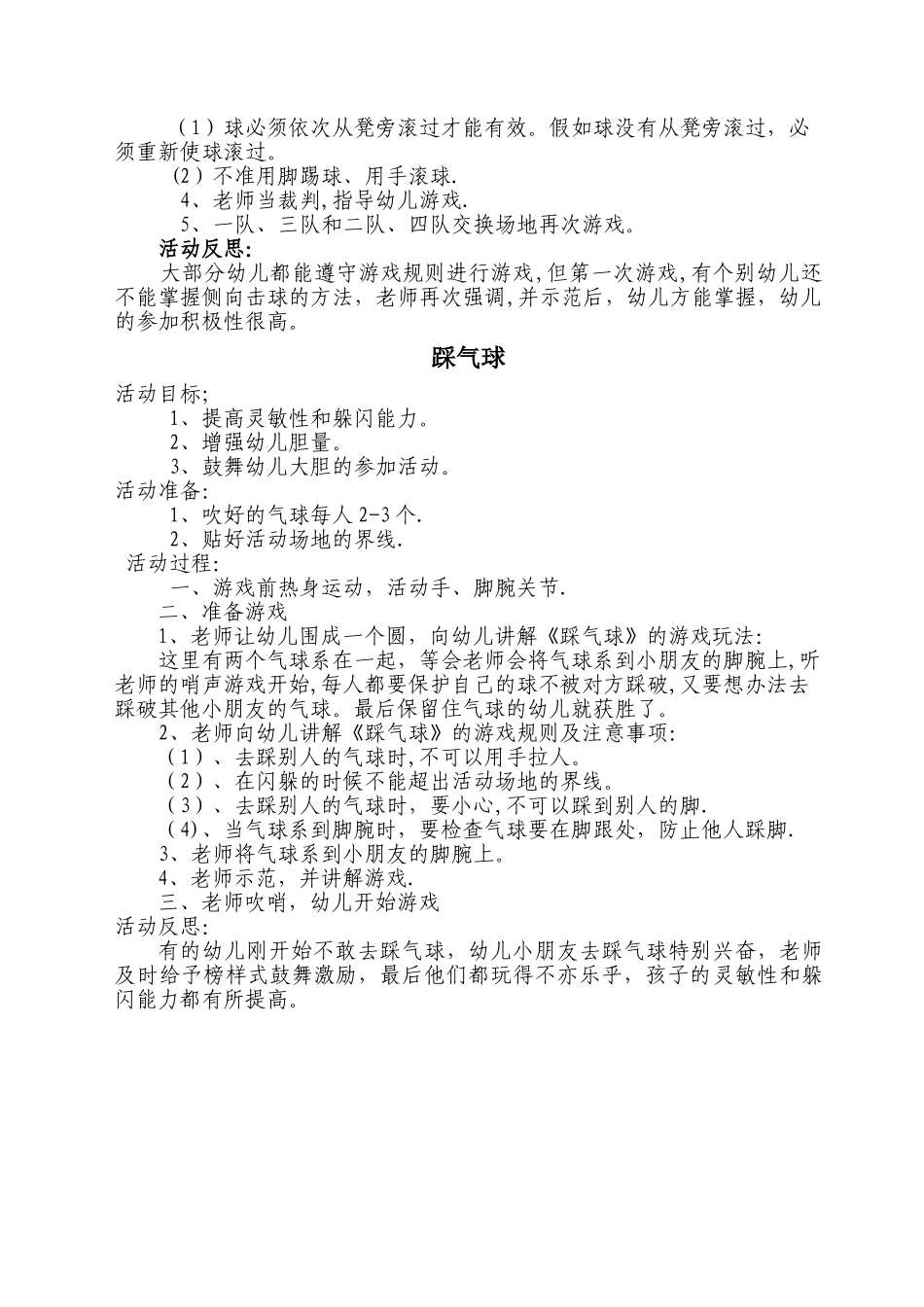 球类游戏教案_第2页