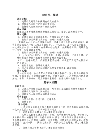 球类游戏教案