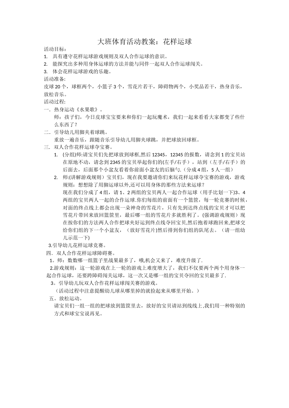 球类体育活动教案_第1页