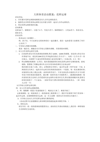 球类体育活动教案