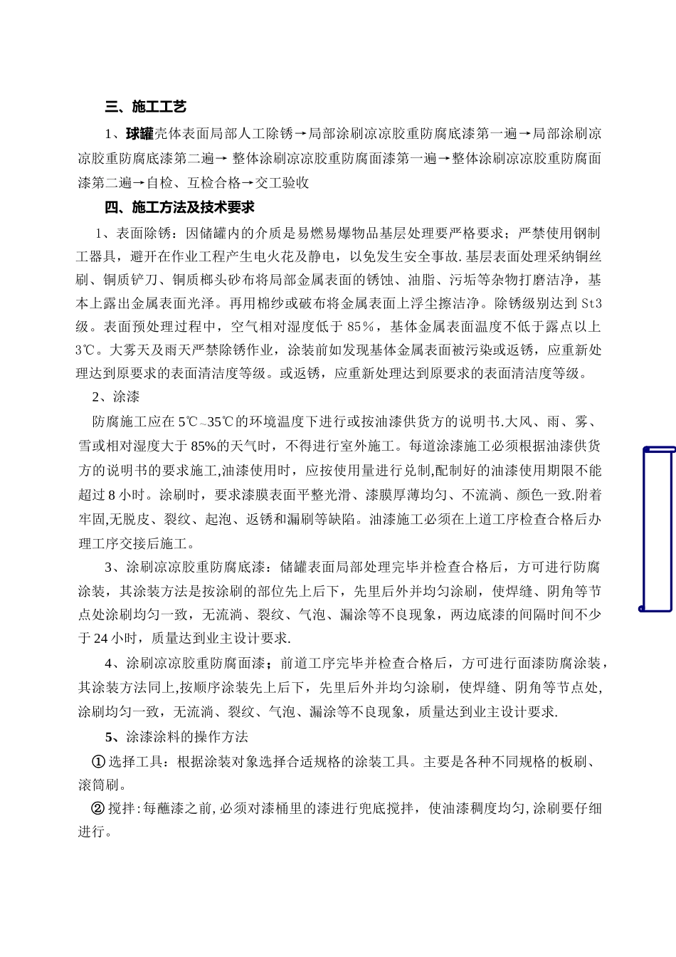 球罐凉凉胶防腐方案_第3页
