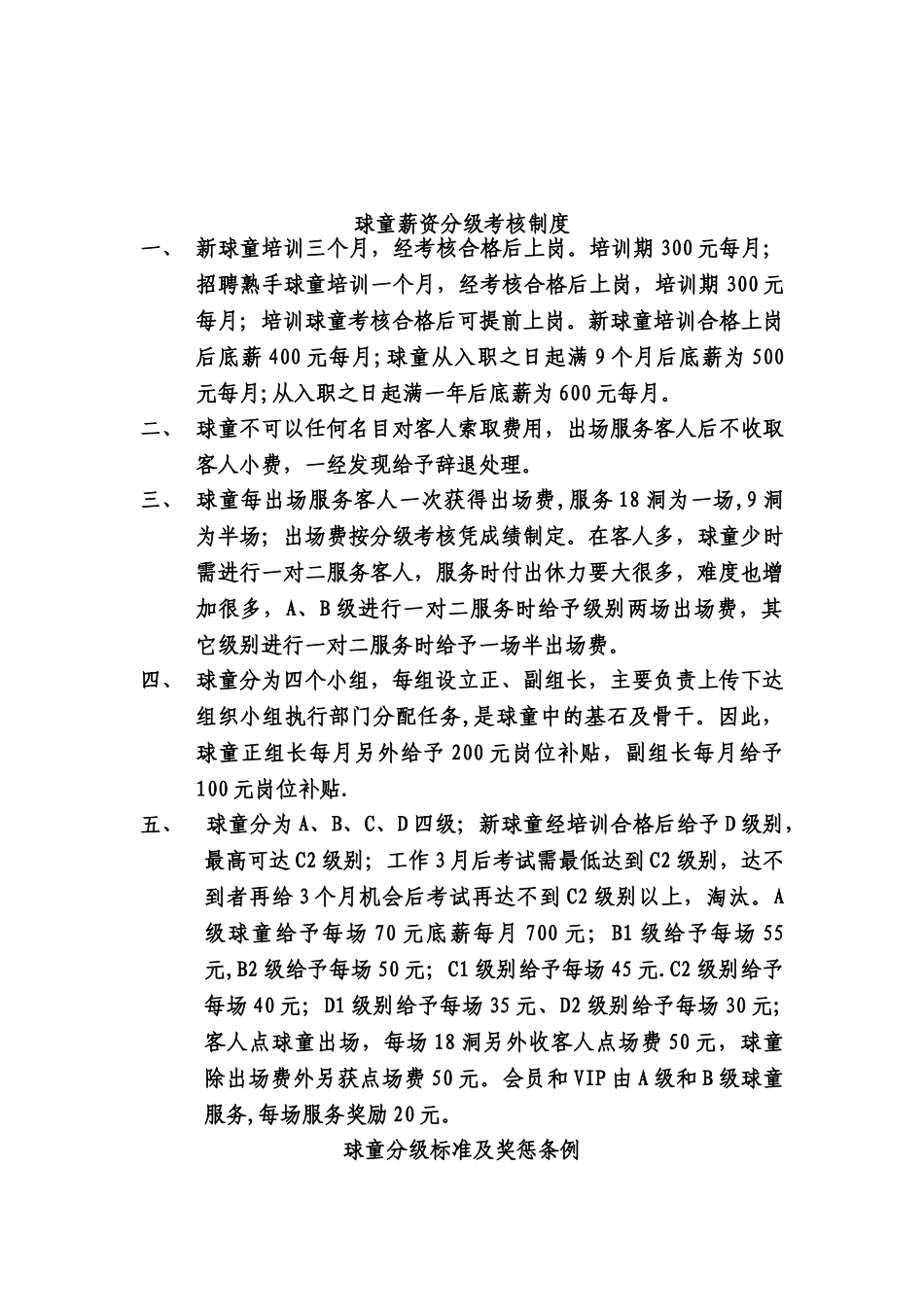 球童考核方案_第1页