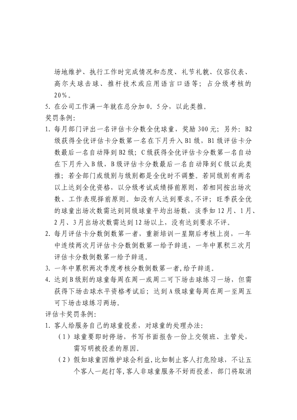 球童考核方案_第3页