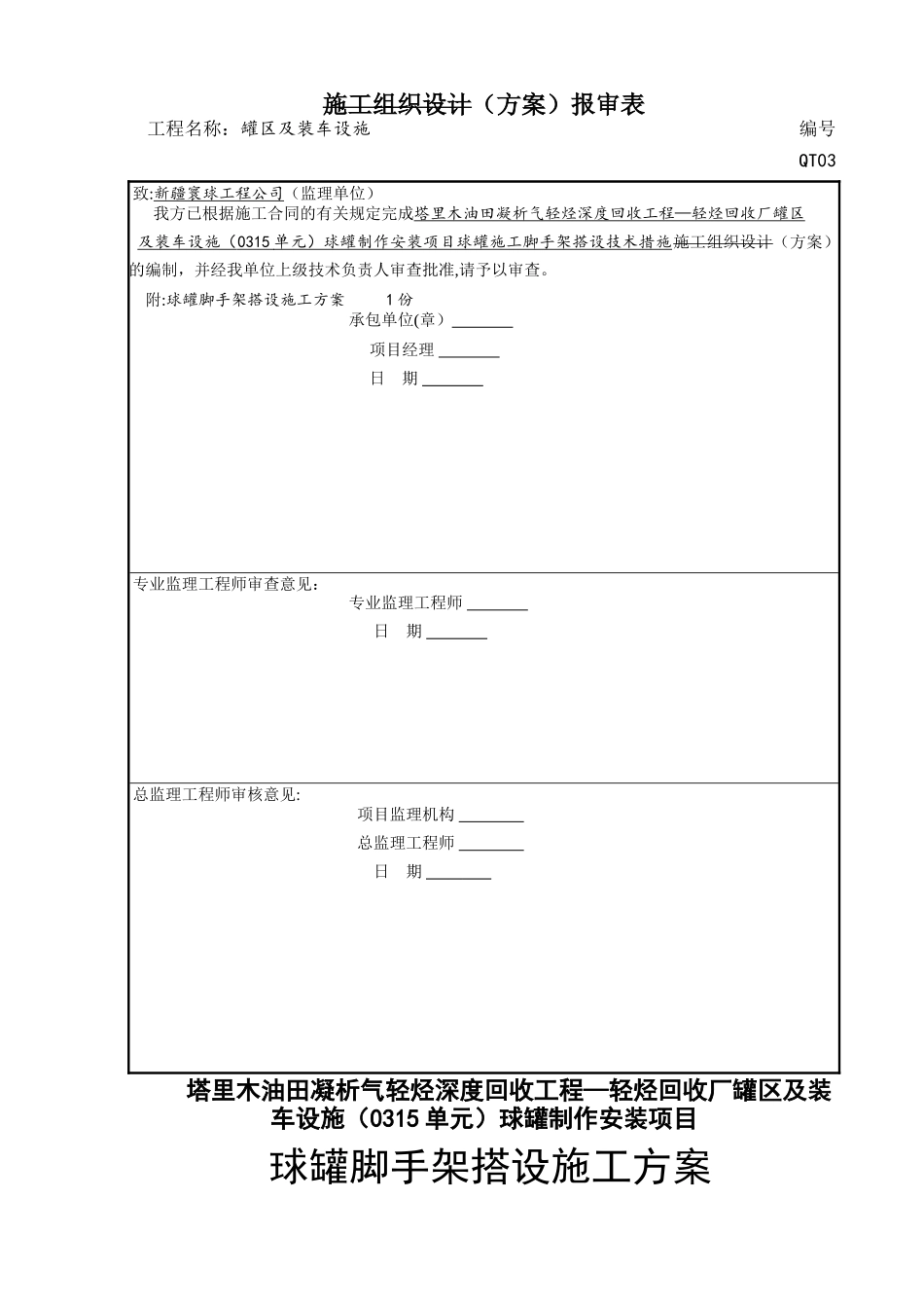 球罐脚手架方案_第1页