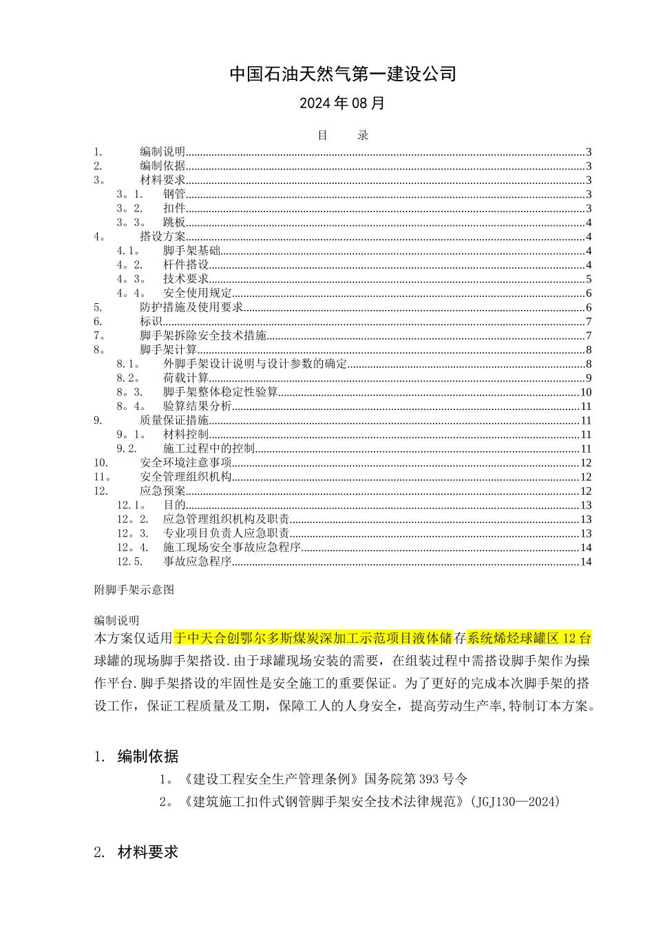球罐脚手架方案_第2页