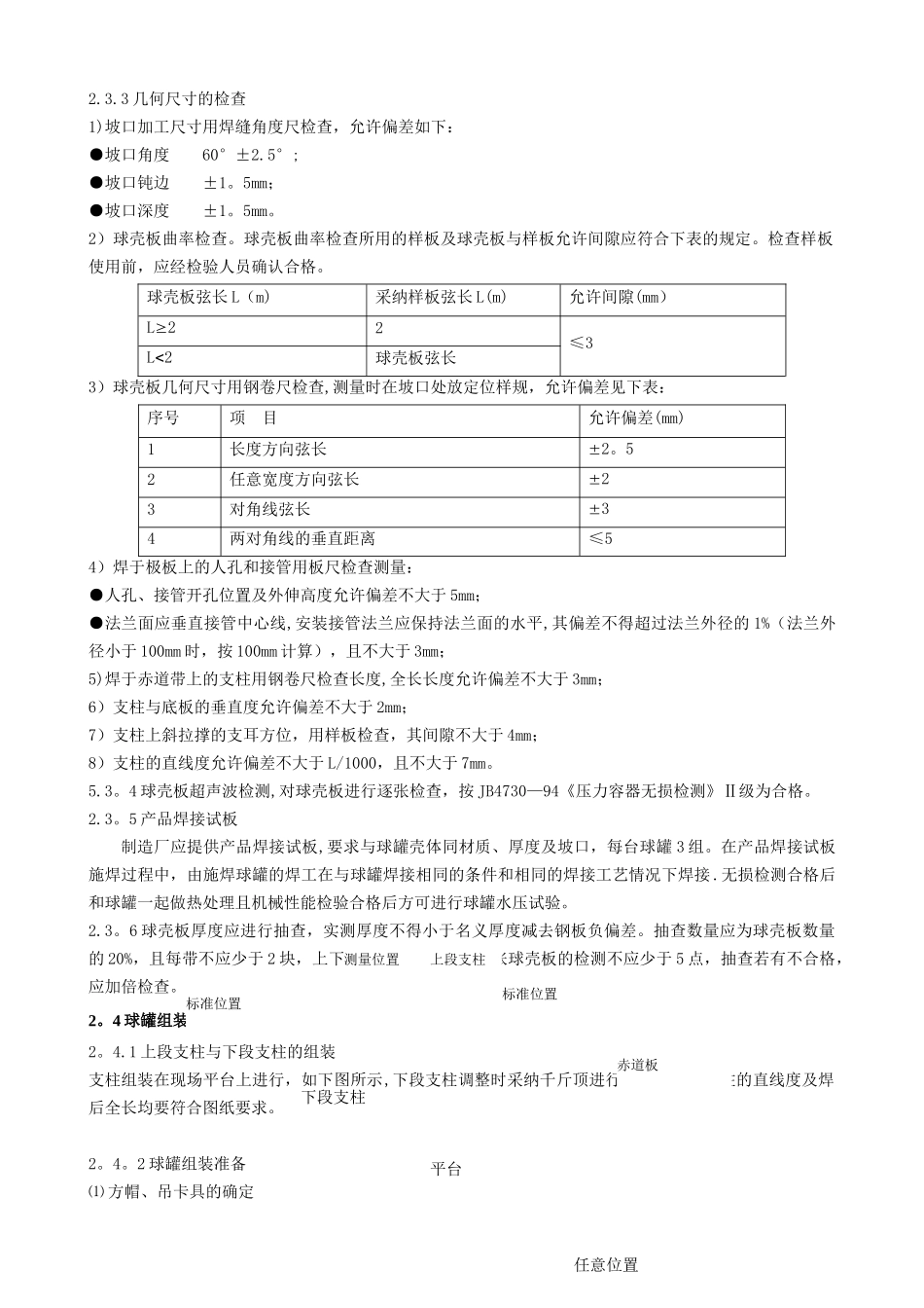 球罐施工方案_第3页