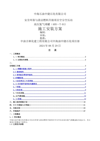 球罐施工方案