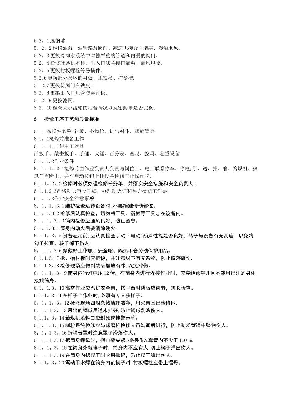 球磨机安全维护检修规程_第2页