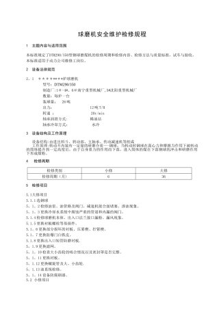 球磨机安全维护检修规程