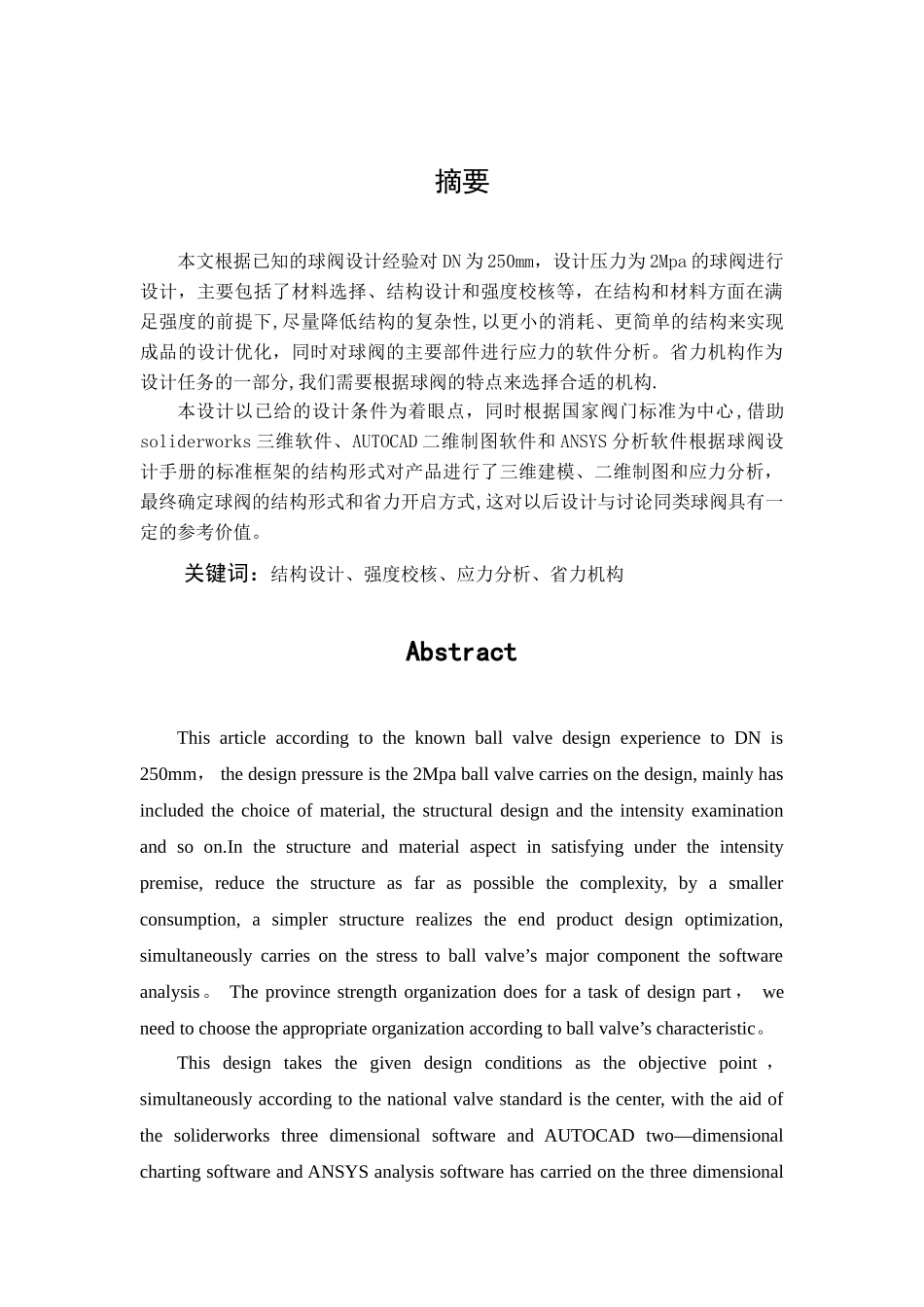 球阀毕业设计说明书_第3页