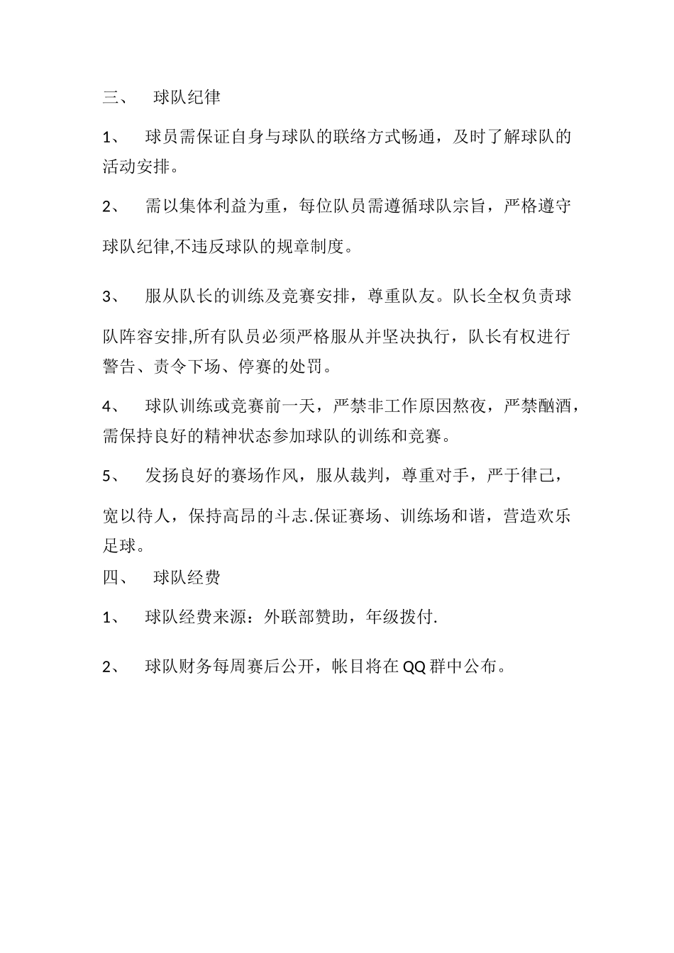 球队管理制度_第2页