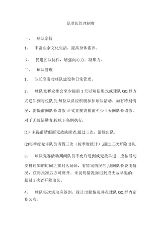 球队管理制度